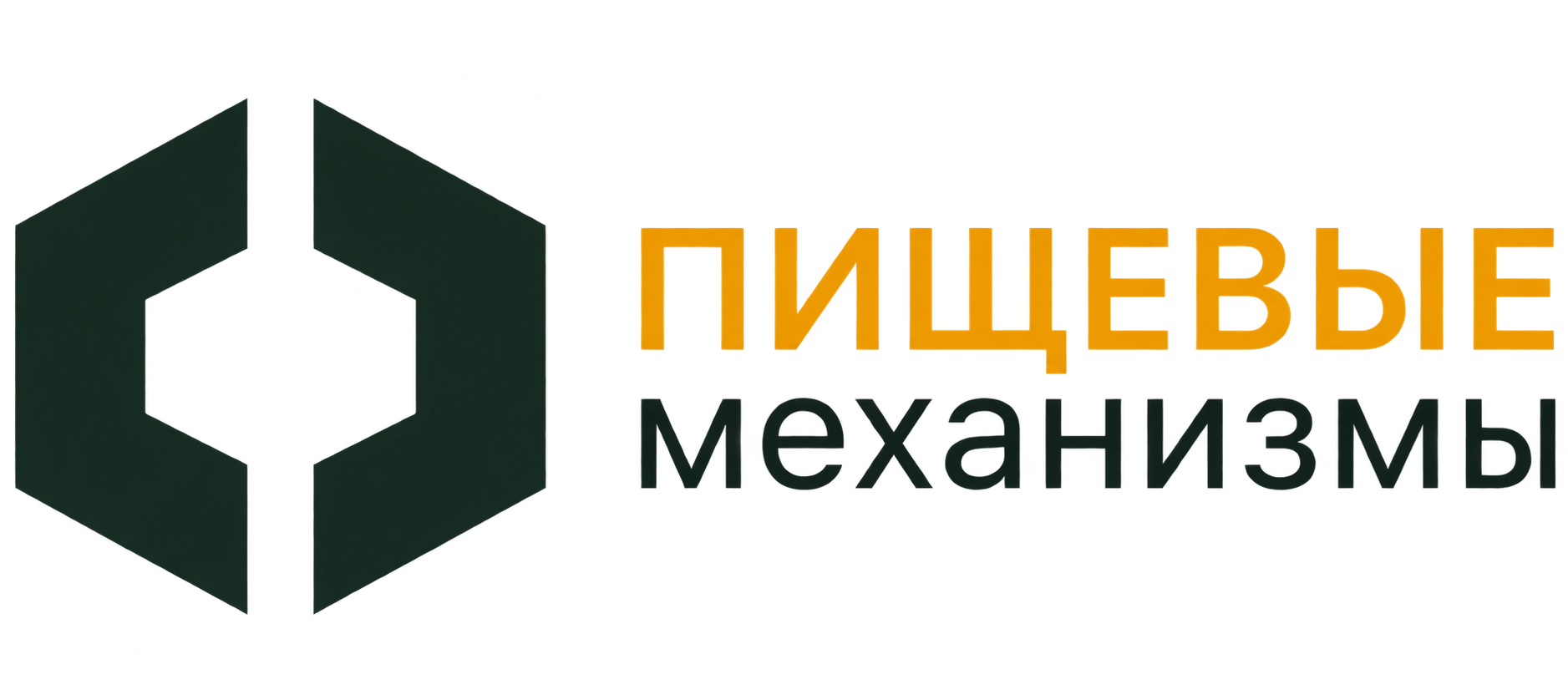 Пищевые механизмы